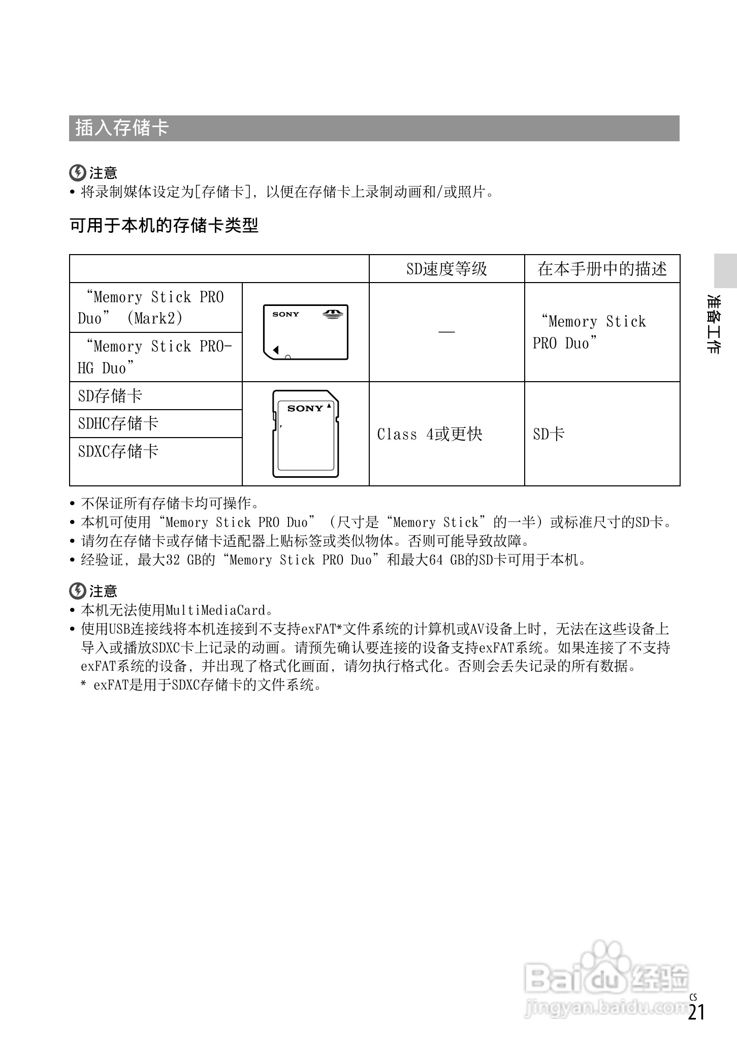 HXR-NX3D1C NXCAM 3D 手持式摄录一体机操作手册:[3]