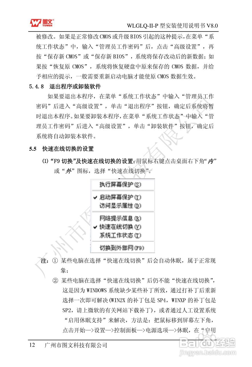 图文隔离卡WLGLQ-II-P型说明书
