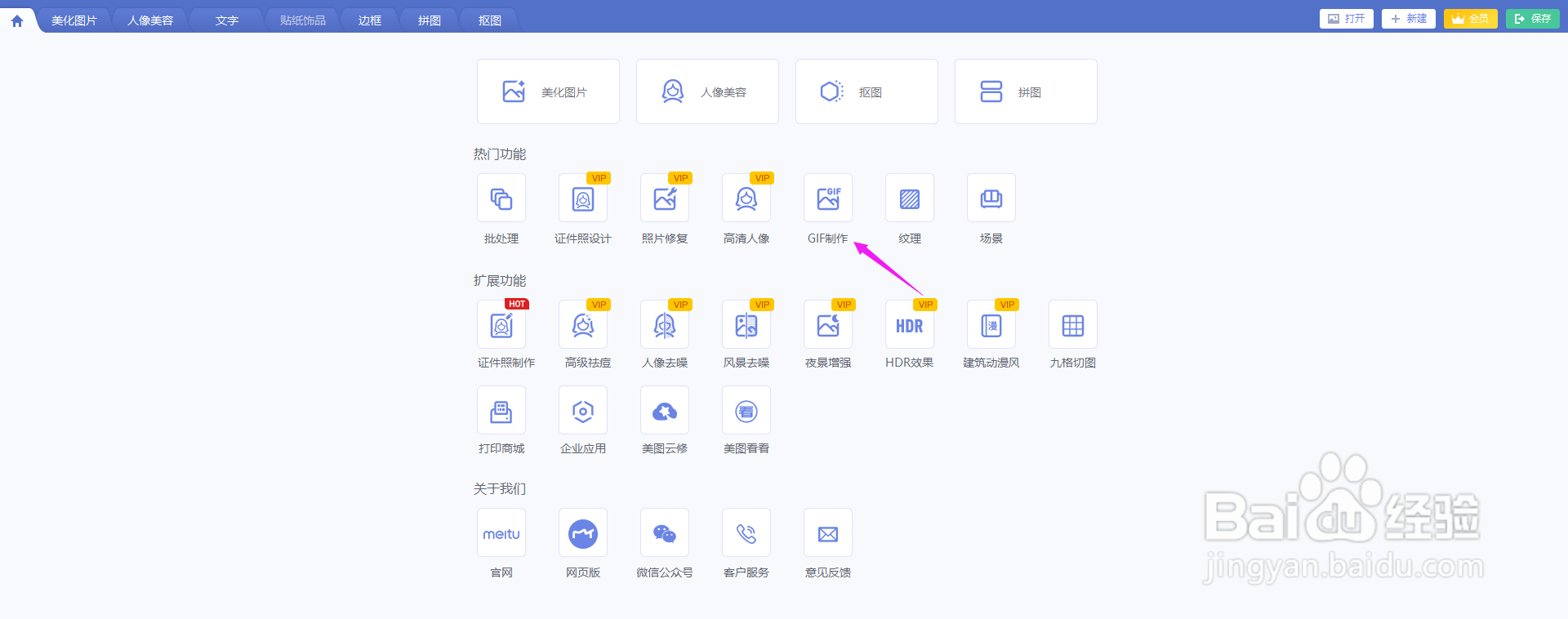 美图秀秀怎么制作GIF动图