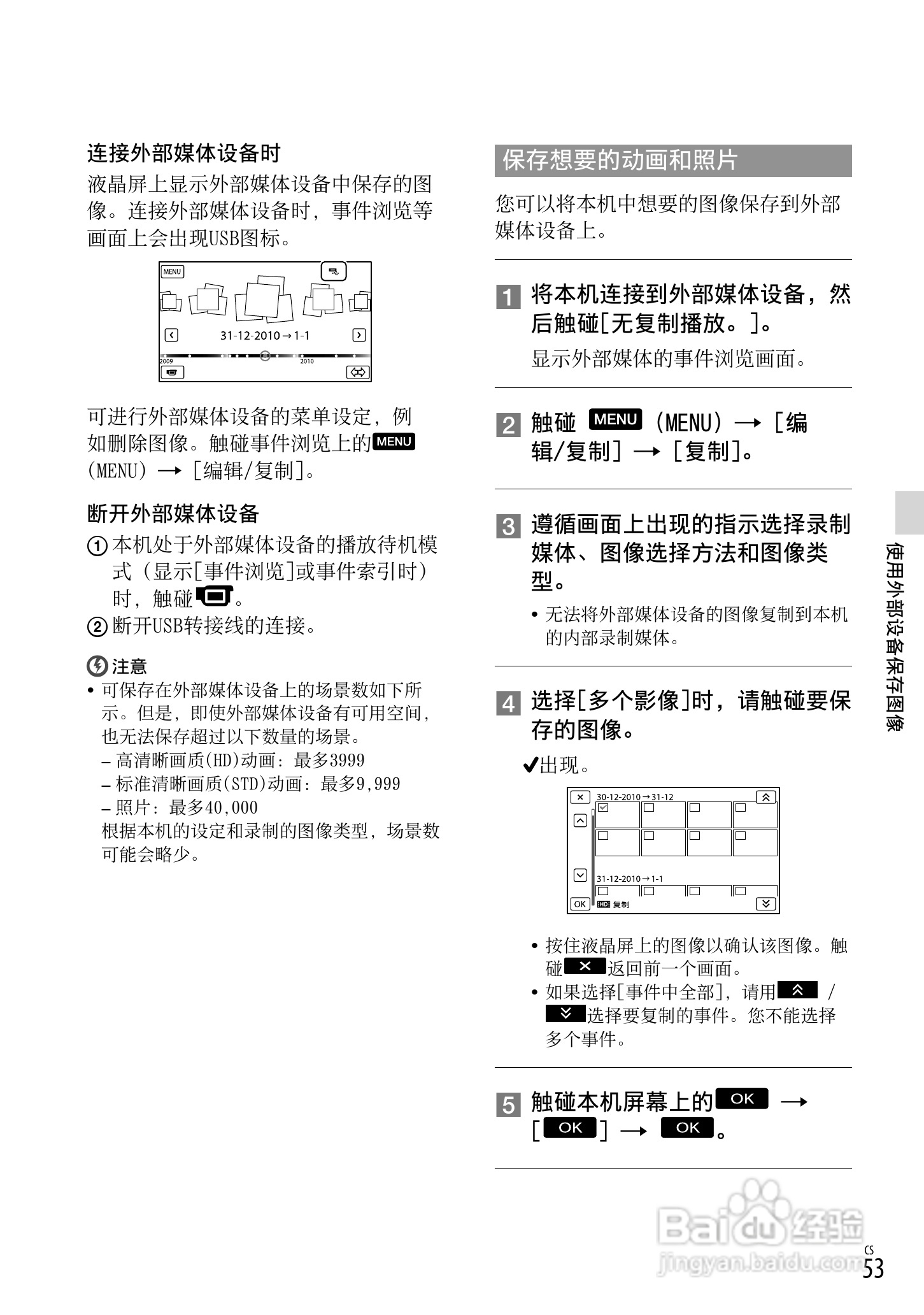 HXR-NX3D1C NXCAM 3D 手持式摄录一体机操作手册:[6]
