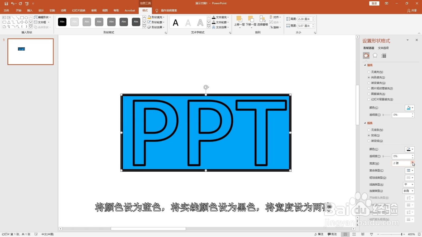 PPT如何制作多色彩艺术字