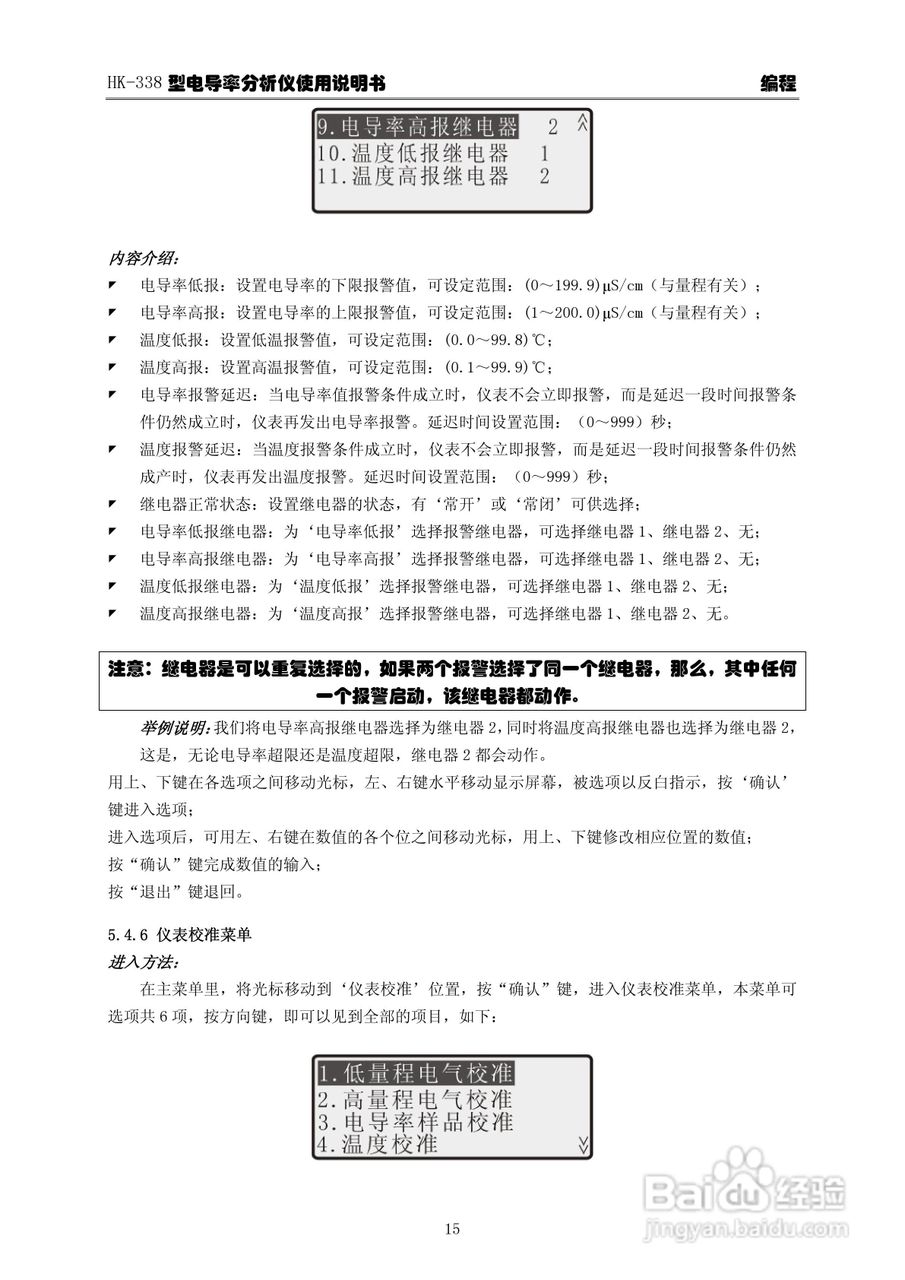 华科仪HK-338型电导率分析仪3.0使用说明书v31:[2]