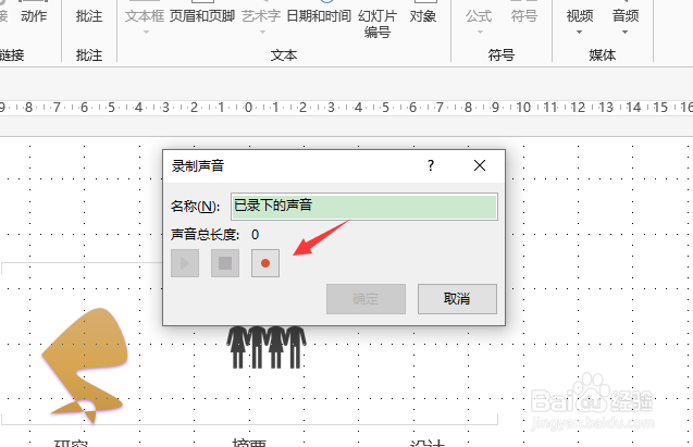 ppt怎么录制解说词