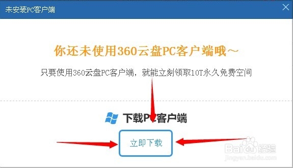 免费领取360网盘10T（最新）
