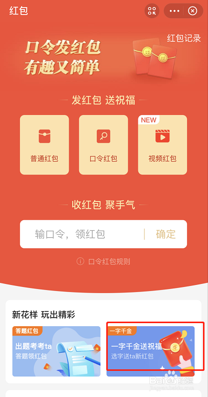 支付宝怎么发送一字千金红包