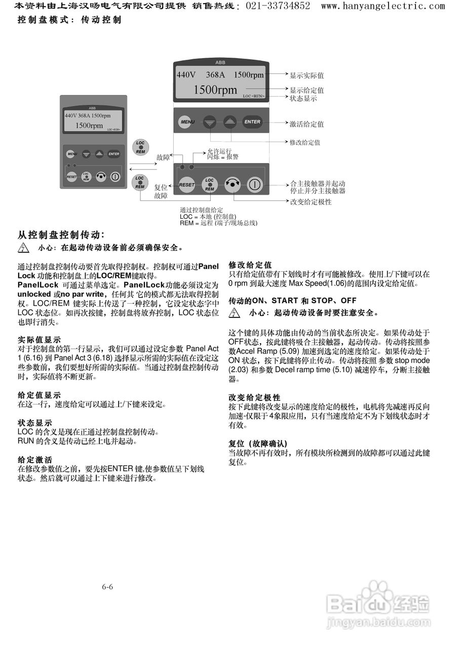 ABB DCS400直流调速器中文使用手册:[12]