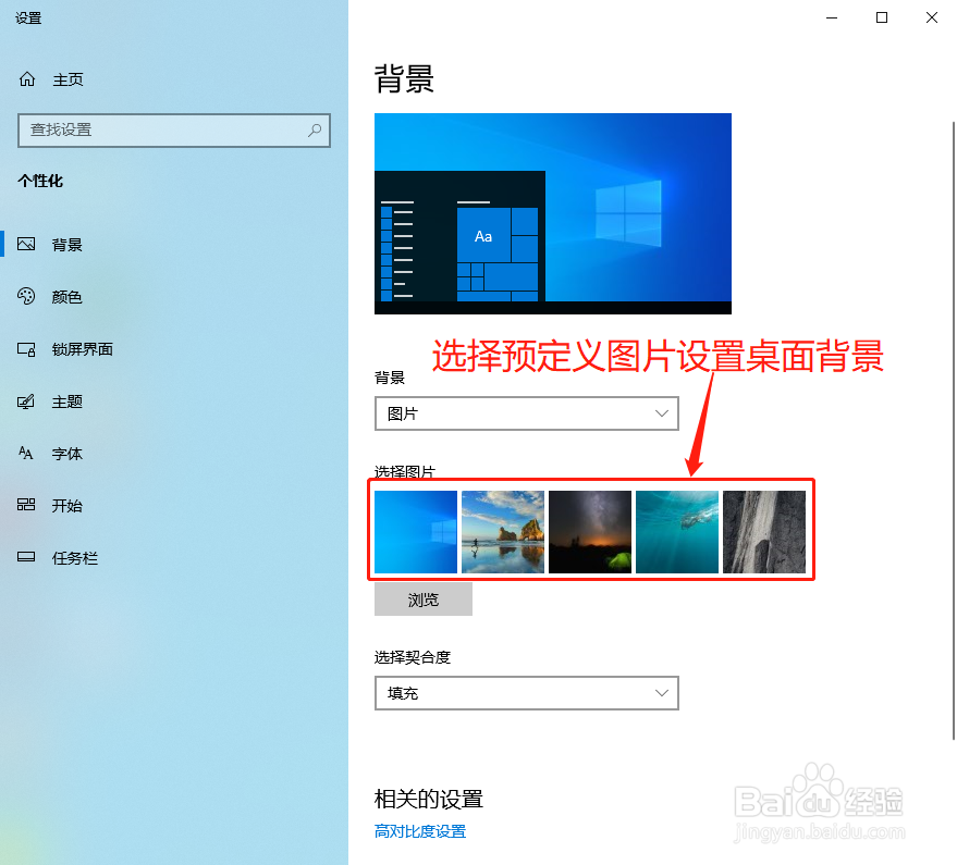 电脑桌面背景图片如何设置