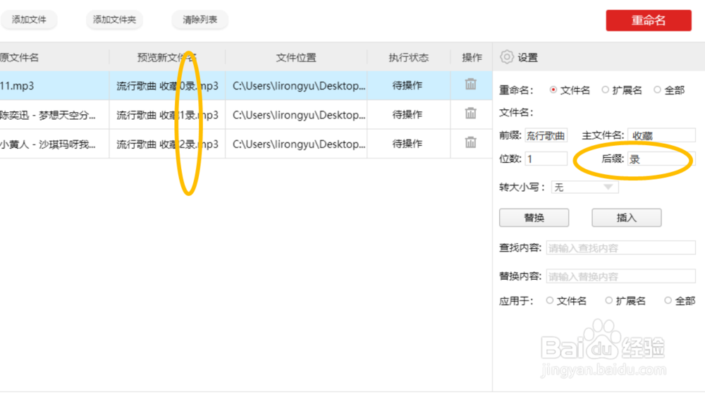 如何批量修改MP3音频名称的方法