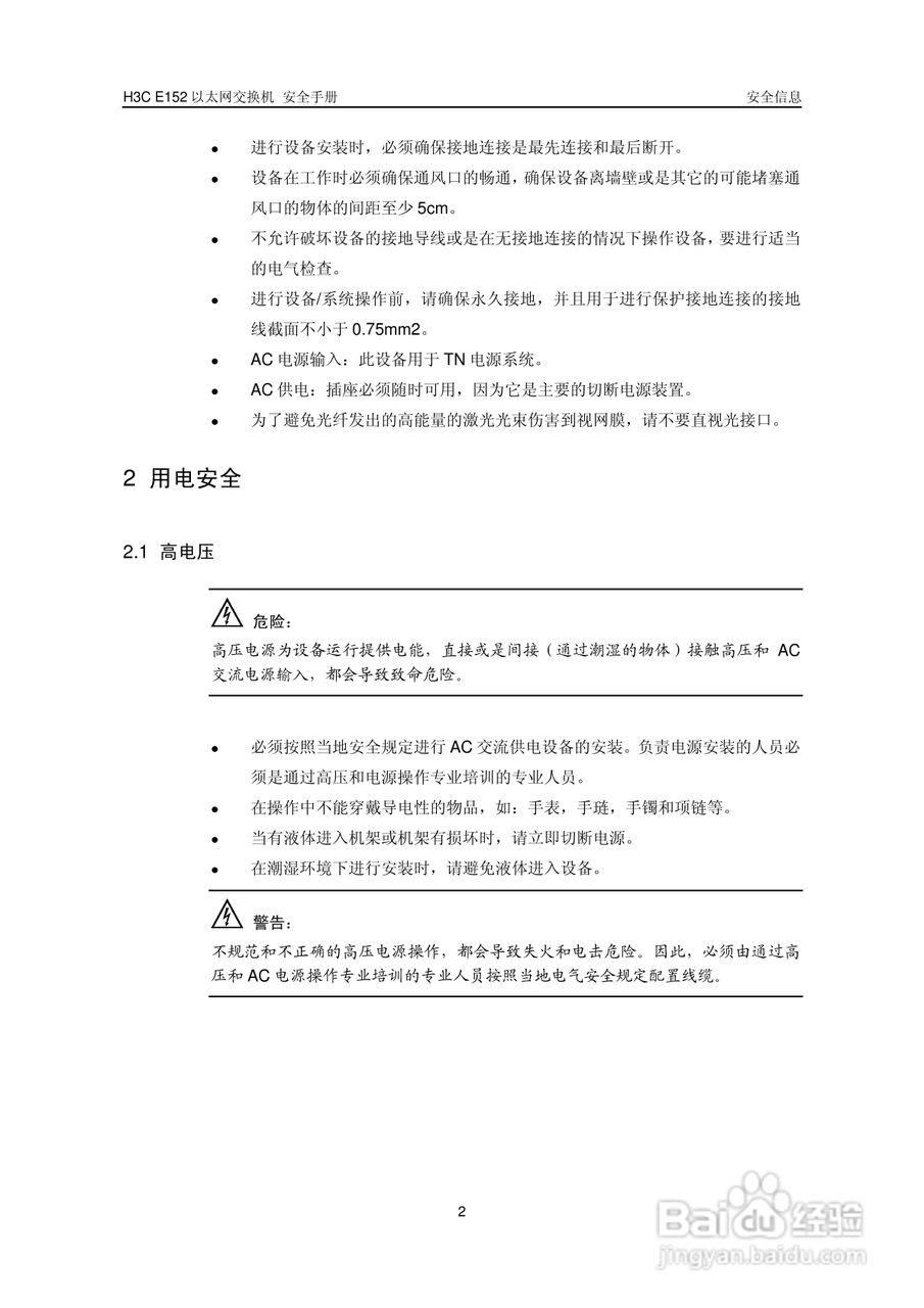 华三交换机E152形说明书