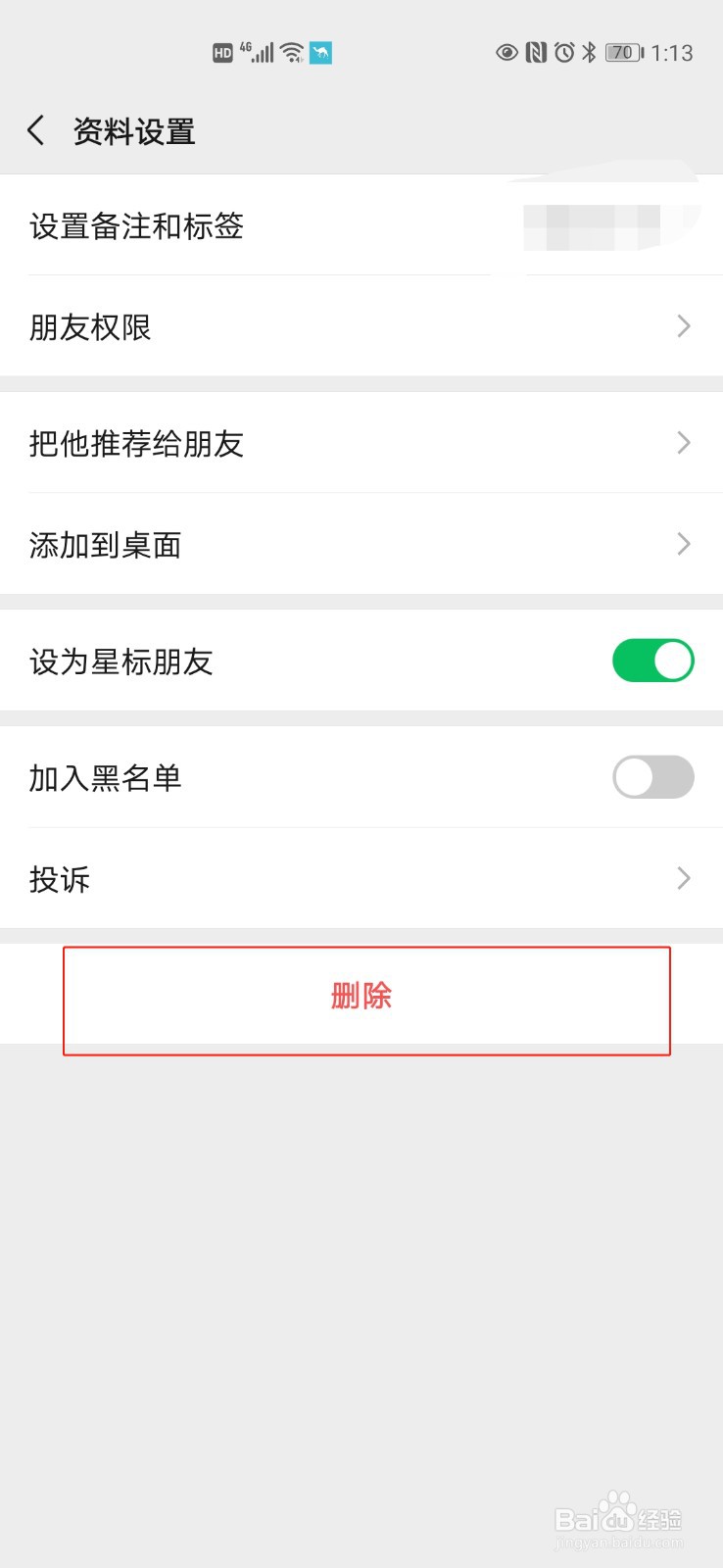 微信怎么删除好友
