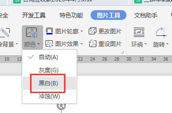 word如何把图片背景变透明