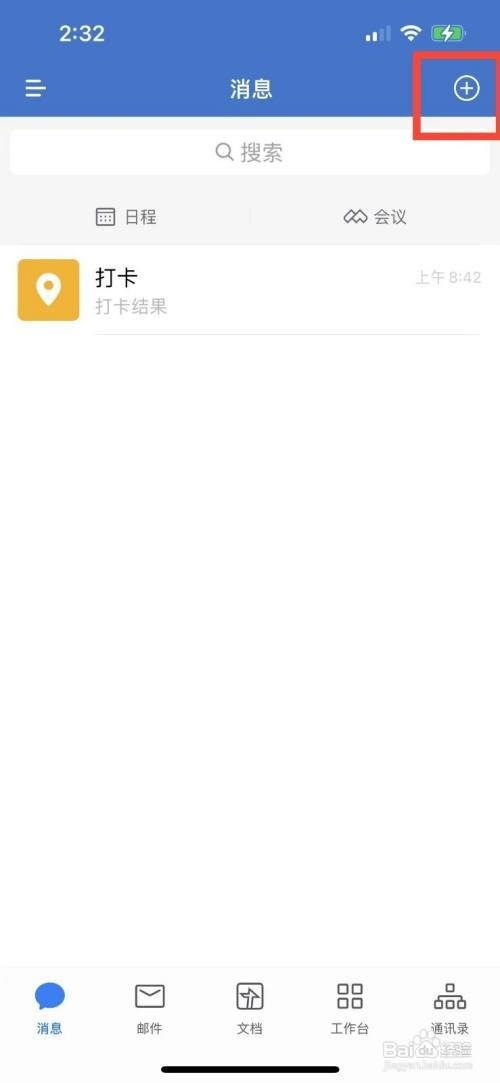 企业微信设置1小时内不接收消息怎么操作