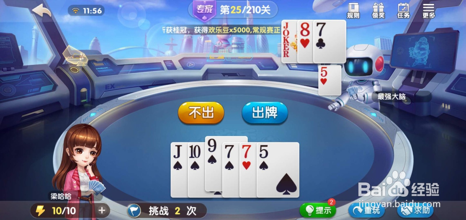 欢乐斗地主专家残局25关怎么过