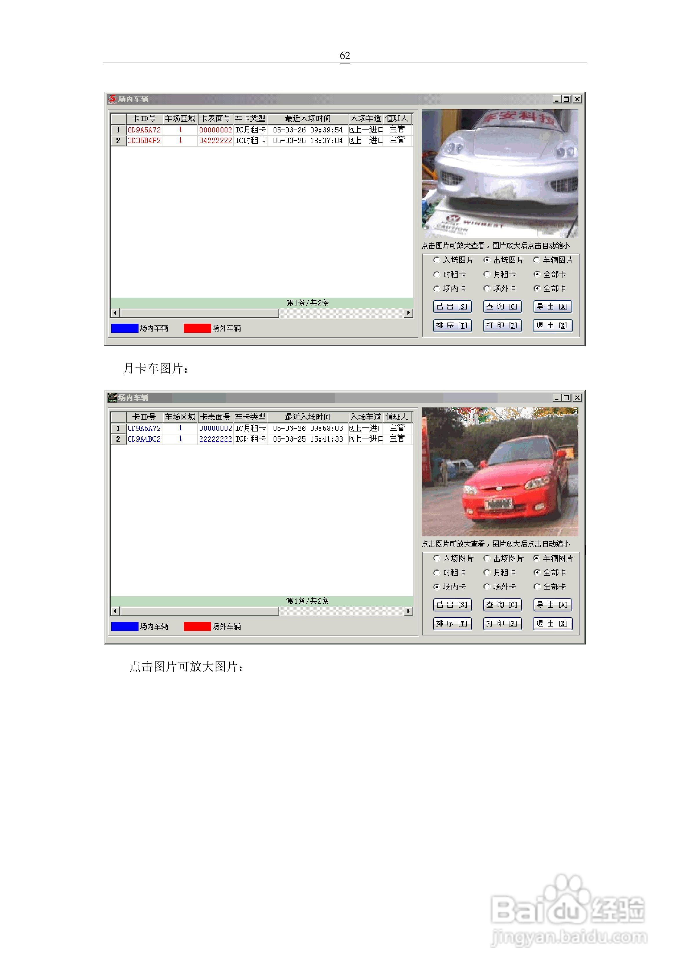 车安科技智能停车场系统软件使用说明书:[7]