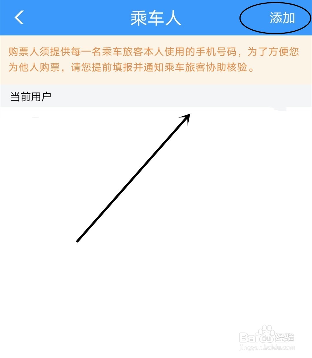 铁路12306如何添加乘车人信息