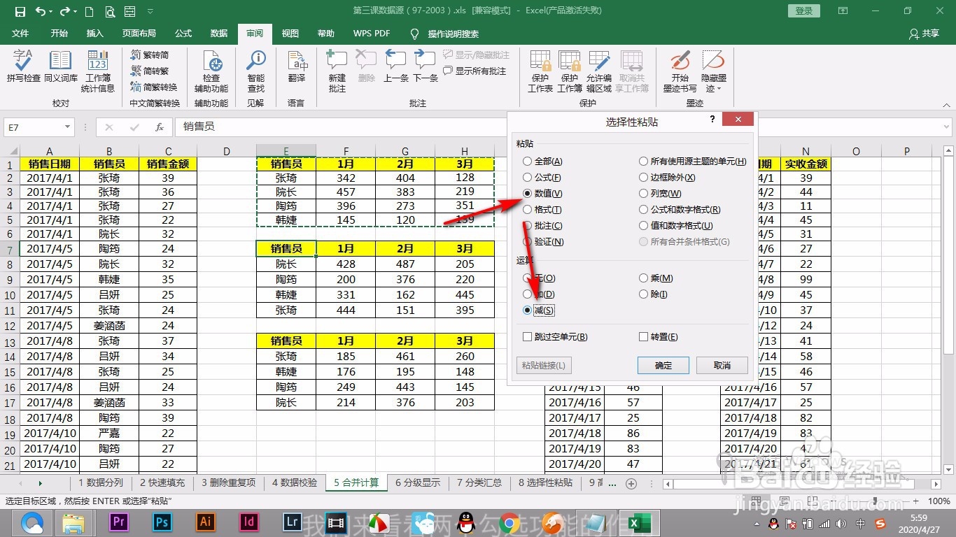 Excel如何使用选择性粘贴进行数据的比对