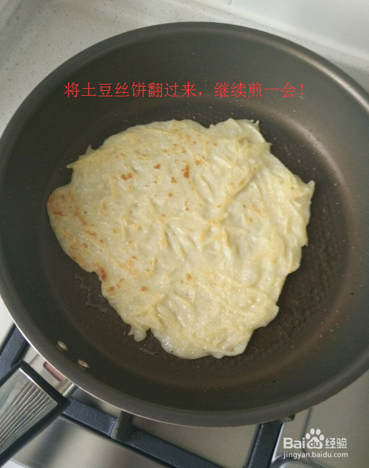 私房小厨之如何煎土豆丝饼