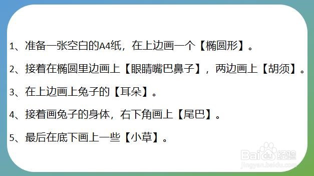 兔子简笔画彩色