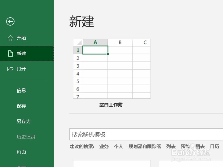 excel2016如何插入艺术字