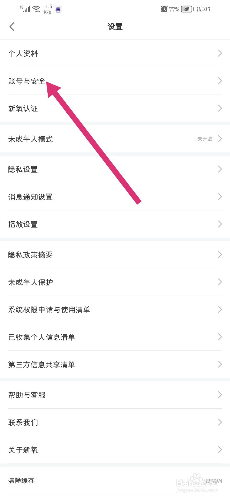 新氧医美怎么更换绑定手机号