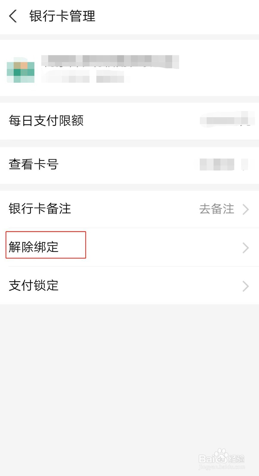 支付宝中怎么删除绑定的银行卡