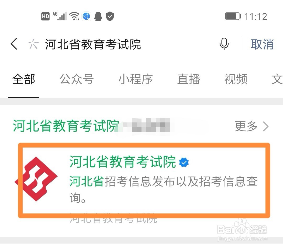 2021年河北本科录取怎么查询