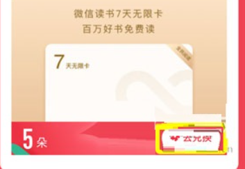 微信小红花怎么用