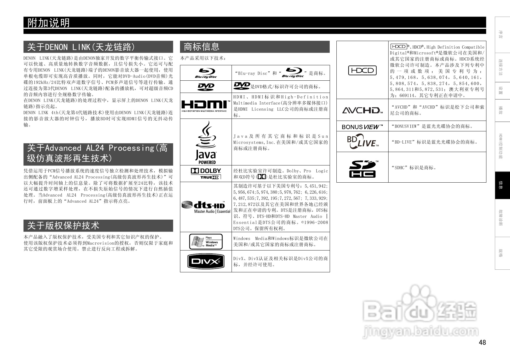 DENON DBP-4010UD通用蓝光播放机操作说明书:[3]