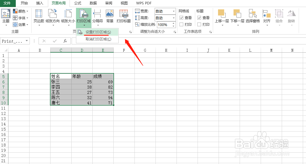excel怎么设置打印区域