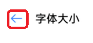 OPPO手机如何设置手机字体大小