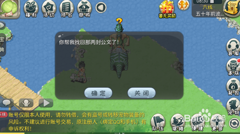 原始守卫战支线任务四圣石攻略