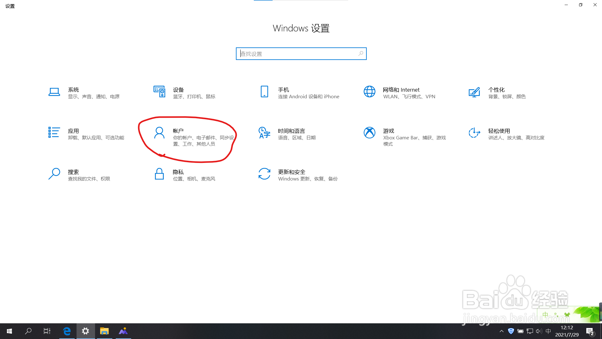 怎么设置电脑开机密码,防止别人乱上自己的电脑