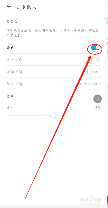 华为手机怎么打开护眼模式