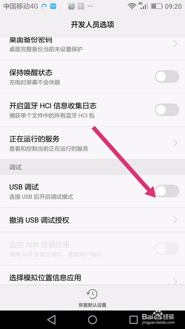 手机无法连接电脑解决方法