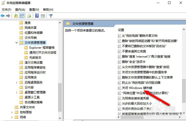 win10win键被禁用了如何打开