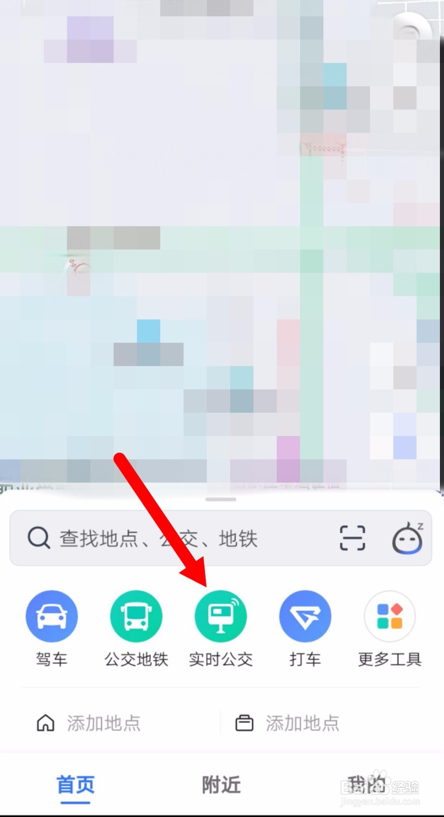 高德地图怎么使用公交卡