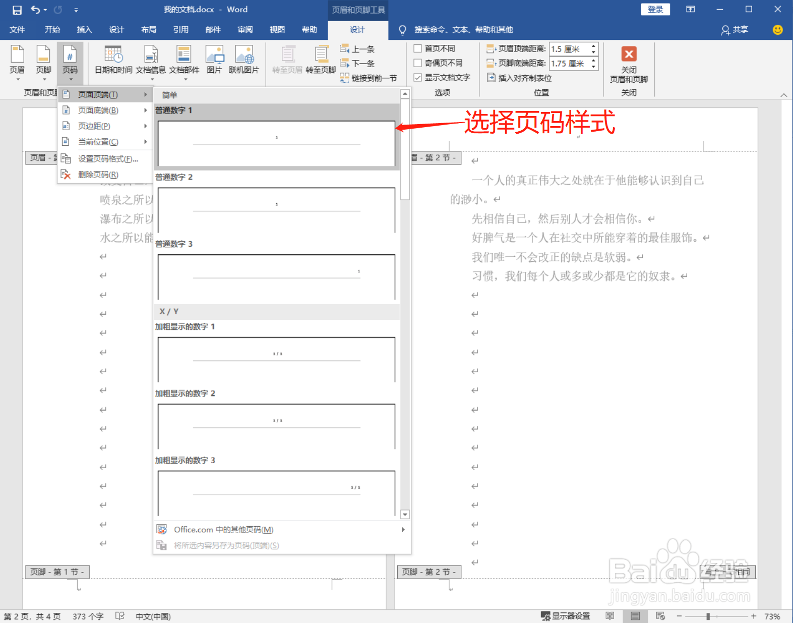 Word怎样从任意页开始设置页码