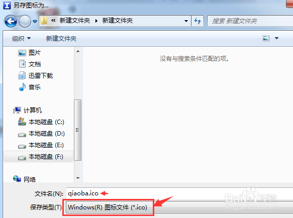 制作ico图标的方法