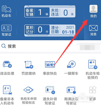 交管12123怎么修改邮寄地址