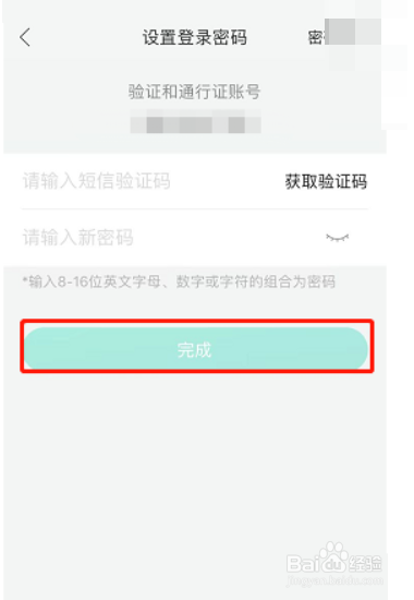 和家亲怎么设置密码