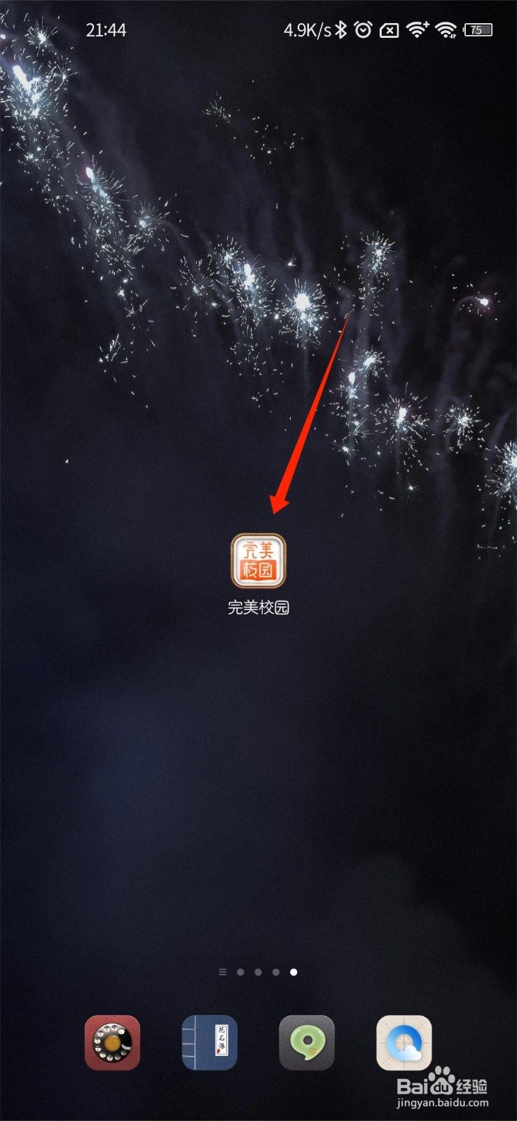 完美校园APP校园卡绑错了怎么办