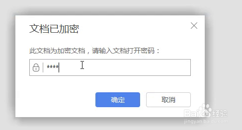 WPS中word文档如何加密