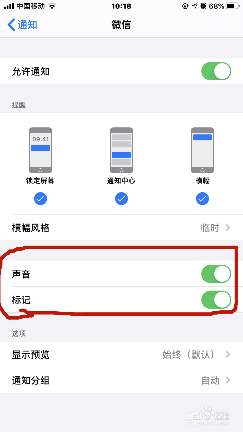苹果手机如何开启/关闭微信的新消息通知