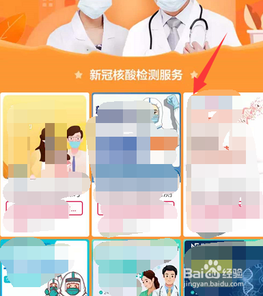手机怎么预约新冠核酸检测