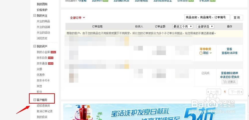 京东购物怎样投诉