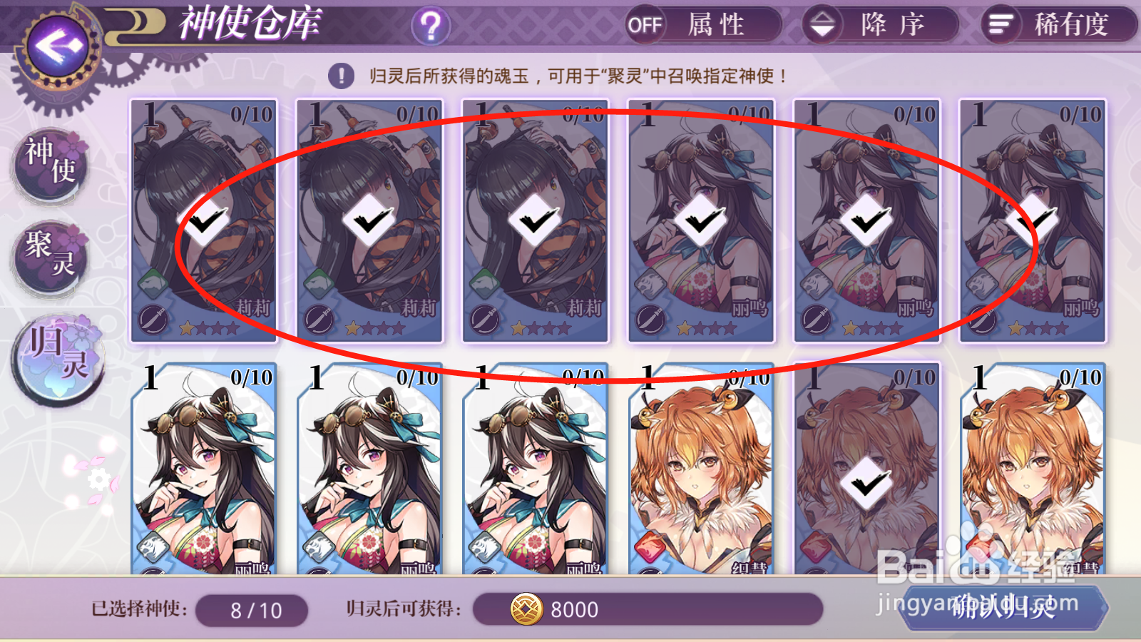万灵启源如何分解神使