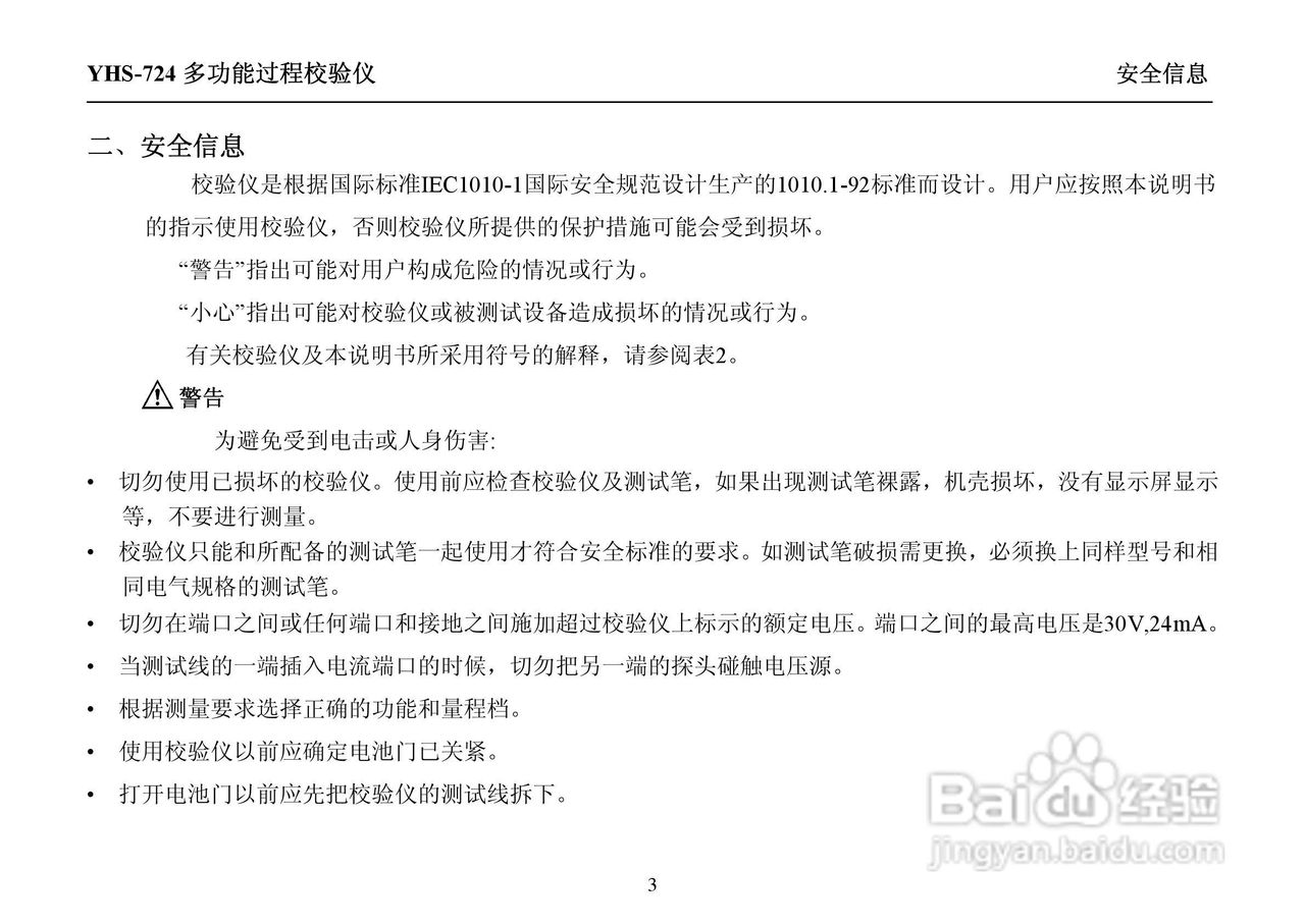 YHS-724多功能过程校验仪说明书:[1]