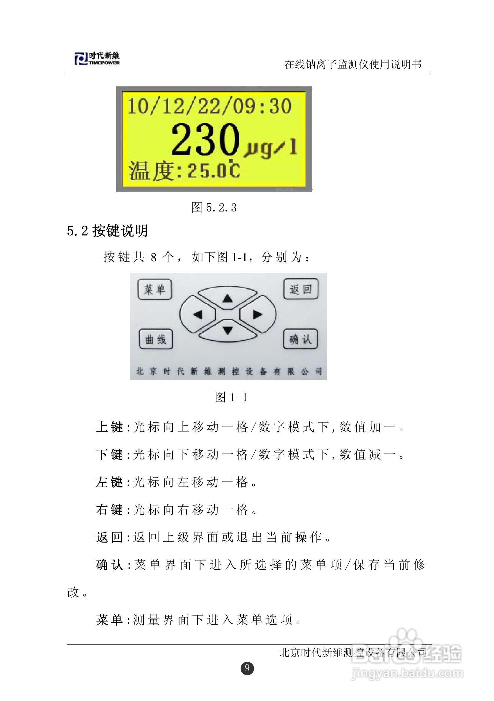 TP130在线钠离子监测仪说明书:[2]