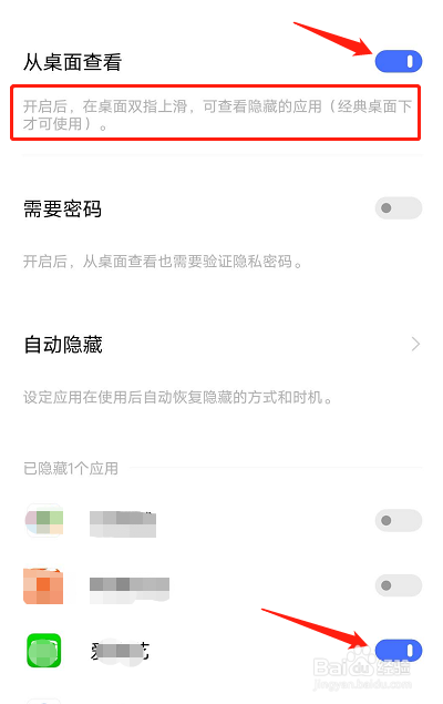 手机怎么隐藏应用