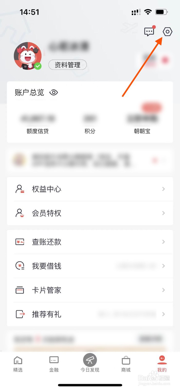 掌上生活APP如何设置粉丝信用卡皮肤